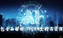 小狐钱包全面解析：TRC2