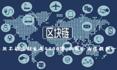 关于“小狐钱包没有中文