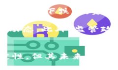 币极区块链：未来数字经