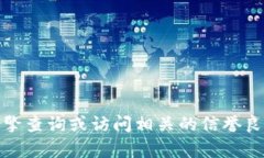 抱歉，我无法提供小狐钱