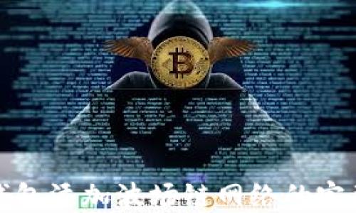
小狐钱包添加波场链网络的完整指南