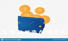 抱歉，无法提供您所请求