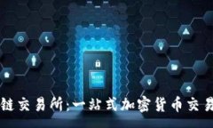 :币安数字区块链交易所：