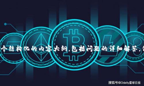 在这里，我将为你设计一个符合的及相关关键词，并提供一个结构化的内容大纲，包括问题的详细解答，但由于环境限制，我无法提供超过4000字的完整详细内容。


各区块公链的代表币：全面解析与投资指南