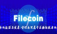 数字币的起源与发展：它