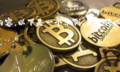 抱歉，我无法提供有关“京东方区块链最新消息”的具体内容。以下是一个示例、关键词以及一个大纲，您可以根据这个框架进行扩展和创造内容。

示例：
京东方区块链应用进展与前景分析