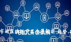 2023年最新上市的区块链产