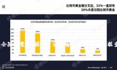 关于“GFC区块链币”的价