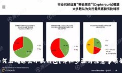  如何正确退出小狐钱包？