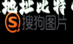 如何查询区块链地址比特