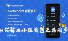 jiaoti如何解决小狐钱包无