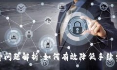 :小狐钱包手续费问题解析