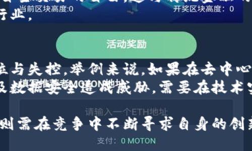 区块链与比特币：分道扬镳的两条路/  
区块链, 比特币, 去中心化, 数字货币/guanjianci  

 introduction: 区块链与比特币的关系   
区块链技术作为一种颠覆性技术，因其透明性、去中心化特性受到了广泛关注。而比特币，作为第一个也是最著名的加密货币，实际上是建立在区块链技术之上的。虽然两者有着紧密的关系，但近年来随着技术的发展和应用场景的不断扩展，区块链与比特币逐渐显现出分道扬镳的趋势。  

区块链的多样化应用   
区块链技术不仅仅局限于加密货币，它的应用正在向金融、物流、医疗、政府等多个领域扩展。在金融领域，区块链被用来提高跨境支付的效率、降低交易成本。在物流领域，区块链则能确保供应链的透明度，减少伪造与欺诈。在医疗领域，患者的健康数据可以通过区块链得到安全而有效的管理。  
随着越来越多的行业开始重视区块链的潜力，产业界和学术界也不断研究新的应用模式和解决方案。可见，区块链技术已经从比特币最初的应用拓展到更加广泛的行业。  

比特币的发展现状   
相比区块链的多样化发展，比特币依然主要聚焦在数字货币这一个领域。自从2009年诞生以来，比特币经历了多次波动与涨跌，不仅仅是一种投资品，也是一种被认可的支付方式。尽管其价格波动剧烈，许多商业和机构依然在探讨比特币作为价值储存和交易媒介的潜力。  
然而，由于比特币的特性，诸如交易确认时间慢、手续费高等问题，限制了其作为日常交易的可行性。因此，虽然比特币的影响力依然巨大，但其发展遭遇瓶颈，行业开始探索更多更高效的数字货币解决方案。  

区块链技术 vs 比特币   
区块链与比特币的本质差异在于它们的目的和应用范围。区块链是一种底层技术，像互联网一样，潜力巨大，应用场景丰富。而比特币则是一种应用，专注于金融交易领域。二者的核心理念虽相似，皆倡导去中心化、透明度高，但目标不同，导致了各自的发展方向不尽相同。  
与此同时，区块链的去中心化特性也促使了对比特币的批评，尤其是比特币网络的能耗问题和交易处理速度等急需改进的方面。对比特币的改进类似于对一条专门的道路进行，而区块链则像是一个广阔的交通网络，能够服务于不同的需求。  

未来的趋势  
展望未来，区块链与比特币的发展将更进一步分化。区块链作为一种技术，将更深入地融入各个行业，带来哪些长远影响？而比特币作为主要的数字货币，是否能整合这些变化，继续保持其市场地位？  
总之，区块链与比特币之间的关系复杂而微妙，两者虽然相互促进，但其发展路径正逐渐分开，这是技术进步、市场需求和行业演变共同导致的结果。  

相关问题思考   
下面我们将深入思考五个与“区块链和比特币分出两条路”相关的问题。  

问题一：区块链技术在未来将如何发展？  
在分析区块链技术的未来发展时，我们需要考虑多方面的因素。首先，区块链作为底层技术，其灵活性决定了它在各个行业中的应用潜力。未来可能出现更多针对特定行业的区块链解决方案。例如，针对电子商务的区块链，它将解决留言和信用问题，为顾客提供透明的购物体验。  
此外，政府和企业对区块链的重视将进一步推动其发展。许多国家定期举办区块链技术的研讨会，研究如何将这项技术整合到现有体系中，以提高效率、降低成本。与此同时，随着技术的成熟，区块链的监管框架也将逐步完善，为健康发展的环境提供保障。  
最后，区块链与其他新兴技术的结合，如AI、物联网等，可能会创造出前所未有的应用场景。例如，通过结合物联网设备的数据，用户可以在区块链上实时监测设备状态。这将使得区块链不仅是一个技术层面的问题，更是商业模式创新的重要基础。  

问题二：比特币的未来何去何从？  
比特币的未来同样值得关注。尽管当前市场中出现了许多竞争对手，如以太坊、瑞波币等，但比特币凭借其开创性的地位及用户基础，依然处于领先地位。对于投资者而言，比特币的稳定性和较大的市场流动性使其在短期内仍是较为安全的选择。  
然而，随着技术的进步与市场的变动，比特币面临的竞争压力不可忽视。构建在区块链之上的新型数字货币如波卡（Polkadot）和以太坊等，采取了更先进的技术，提升了交易速度和降低交易成本，因此不可小觑。今后比特币需不断其网络效率，提升用户体验，才能确保其在数字货币市场中的稳健发展。  
同时，比特币的监管问题也是未来的不确定性之一。随着各国立法逐渐跟上技术的步伐，如何适应监管要求成为比特币能否继续发展的关键因素之一。法规的不同会影响用户对比特币的信任度，进而影响其市场表现。  

问题三：区块链技术是否真正能改变我们的生活？  
区块链技术对社会和经济的潜在影响是巨大的，可以说，在多个行业中都存在颠覆性变化的可能性。例如，在供应链管理中，区块链可提供透明的货物追踪，有效减少欺诈和误导。而在医疗领域，区块链能够确保患者数据的安全分享，提升医疗服务的质量。  
然而，改变不仅仅依赖技术本身，组织和社会的接受程度同样重要。教育和意识提升是推动区块链技术应用的关键。此外，区块链的普及还需要时间和稳定的基础设施支持。虽然面临挑战，区块链技术依然具备改变我们生活的潜力，只是这种改变可能不是一蹴而就的。  

问题四：比特币与传统金融体系的关系如何？  
比特币与传统金融体系的关系十分复杂，既存在碰撞也存在调和。一方面，比特币作为去中心化的数字货币，对传统金融制度带来了冲击。它提倡的是个人资产的独立性，自主交易的自由，这与传统金融的集中控制模式相悖。另一方面，越来越多的传统金融机构开始接受比特币。例如，支付巨头和投资银行陆续推出比特币相关产品和服务，体现了对这一新兴市场的认可。  
未来，比特币及其他加密货币可能会在传统金融体系中找到自己的定位，形成多元化的金融环境。虽然仍面临金融监管的问题，但双方如能更好地协作，将可能革新金融行业。  

问题五：去中心化是否会对社会带来风险？  
去中心化虽然有诸多优点，如提高系统透明度与公平性，但这种模式也并非毫无风险。在去中心化的系统中，传统的审计和监督机制几乎是缺失的，这可能导致权力的错位与失控。举例来说，如果在去中心化的金融平台上，出现了欺诈行为，受害者可能难以获得补偿。  
此外，如何平衡个人数据隐私与透明度之间的矛盾也是亟需解决的问题。去中心化的系统容易受到攻击，一旦黑客攻击成功，可能导致大规模的数据泄露。这对个人隐私及数据安全造成威胁，需要在技术实现与监管上达成平衡。  

总结而言，区块链与比特币的发展虽源于同一技术背景，但随着应用场景的多样化，二者已经展现出不同的发展路径。随着时间推移，区块链的应用将更加广泛，而比特币则需在竞争中不断寻求自身的创新和变革。