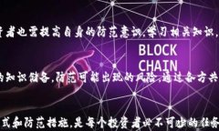    区块链诈骗案件最新消