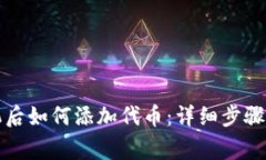 小狐钱包换手机后如何添