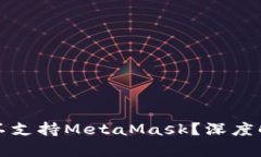 华为手机为何不支持Meta