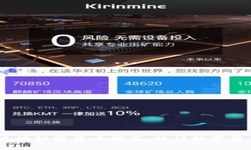 2023年最新区块链投资币推荐：抓住数字货币风口的机会