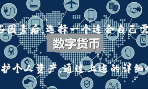 如何在MetaMask中安全地进行代充：完整指南
MetaMask, 代充, 加密货币, 钱包安全/guanjianci

什么是MetaMask？
MetaMask是一种广泛使用的加密货币钱包和去中心化应用程序的浏览器扩展，允许用户方便地与以太坊区块链及其生态系统进行互动。通过MetaMask，用户可以管理他们的以太坊地址、接收和发送加密货币、以及访问各种去中心化金融（DeFi）平台和基于区块链的应用程序（dApp）。MetaMask支持多种代币，用户只需了解其使用原理，即可开始参与数字资产的管理。

什么是代充？
代充是指通过第三方服务或平台，为他人的账户或钱包充值。在加密货币领域，这一过程尤为重要，尤其是在游戏、NFT交易或DeFi协议中。代充通常涵盖将特定数量的加密货币转移到另一个地址的行为，可能涉及不同的手续费和充值方式。虽然代充提供了便利，但用户需要了解过程中可能存在的风险，确保交易的安全性和合法性。

MetaMask代充的流程
进行MetaMask代充的流程相对简单，但用户在操作时需要保持警惕，以避免潜在的诈骗和安全漏洞。以下是一般流程的步骤：
ol
    listrong下载安装MetaMask：/strong 首先，用户需要下载并安装MetaMask扩展程序，可以直接访问其官方页面进行下载。安装程序时，遵循步骤提示完成配置，并生成安全的助记词。/li
    listrong创建或导入钱包：/strong 用户可以选择创建一个新钱包或导入已存在的钱包。务必妥善保管助记词，以确保对资产的所有权。/li
    listrong确认代充金额：/strong 确认所需充值的加密货币金额，并确保有足够的资金在发起方钱包中，以支付相关费用。/li
    listrong选择代充平台：/strong 选择一个可靠的代充服务平台，通常有专门提供加密货币代充的第三方服务。确保这些服务平台的口碑和安全性。/li
    listrong完成交易：/strong 按照平台的指引，发送资金到指定地址，然后确认该笔交易的状态。使用区块链浏览器查询是否到账。/li
/ol

MetaMask代充的安全性
安全性是进行MetaMask代充的首要考虑因素。用户需要意识到，代充的过程可能涉及多方，增加了安全风险。以下是一些确保代充安全性的建议：
ul
    listrong选择可信的代充平台：/strong 在选择代充服务时，优先考虑那些具有好评和透明度的平台。查看其他用户的反馈和评价，避免使用不知名或评价不好的服务。/li
    listrong确认地址无误：/strong 在进行任何转账前，请仔细检查目标地址，确保没有输入错误。加密货币转账一旦发出无法撤销，错误将造成损失。/li
    listrong开启两步验证：/strong 在MetaMask和代充平台上开启两步验证，以增加账户的安全性。即使密码被盗，黑客仍难以访问账户。/li
    listrong定期更新安全措施：/strong 保持对软件和设备的定期更新，确保使用最新版本以获得安全保障。同时留意安全软件的使用，防止恶意软件攻击。/li
/ul

常见问题解答
在探索MetaMask代充的过程中，用户可能会遇到一些问题。以下是五个常见的问题，以及详细的解答：

1. MetaMask代充是否安全？
MetaMask代充的安全性取决于多种因素。首先，用户应选择可靠的代充平台，避免使用未经验证的服务。其次，确保在交易前仔细核对地址和金额。使用两步验证等安全措施来增强账户保护。此外，应警惕社交工程攻击或钓鱼网站。总体而言，只要遵循安全最佳实践，MetaMask代充可以是一个相对安全的过程。

2. 如果代充失败，我应该怎么办？
在代充过程中如果遇到失败，用户应首先确认交易记录，查看是否被扣款。然后，联系代充平台的客户支持，寻求进一步的帮助。如果代充资金未到账，用户应确认目标地址的正确性及手续费是否足够。如果问题无法解决，用户可能需要考虑寻求法律帮助，尤其在涉及大额资金时。

3. 我可以在MetaMask上代充任意加密货币吗？
MetaMask支持多种加密货币和代币，但并不是所有的代币都可以通过代充服务充值。在进行代充前，用户需要确认所用的代充平台是否支持特定币种。同时，用户应确保自己正在与支持该代币的项目和社区进行交易，以防止资金损失。

4. 如何通过MetaMask进行代充？
通过MetaMask进行代充的基本步骤包括：首先安装并设置MetaMask钱包；确认需要代充的金额并选择一个可靠的代充平台；将资金发送到指定地址；最后确认资金是否到账。详细步骤与平台有关，因此建议用户在实际操作之前仔细阅读相关指南及平台的使用说明。

5. 代充平台该如何选择？
选择代充平台时，用户应考虑以下几个因素：平台的信誉和口碑，包括用户评价；是否有透明的收费标准；用户支持服务的响应速度；以及平台的安全性和合规性。在评估这些因素后，选择一个适合自己需求的代充平台，以保证交易的顺利和安全。

总结
MetaMask代充是一种便捷的加密货币管理方式，但用户需保持警惕，确保交易安全。在选择代充平台时，审视平台的信誉和透明度至关重要，同时务必遵循安全措施，以保护个人资产。通过上述的详细介绍，希望能帮助MetaMask代充的各个方面，增强其加密货币交易的信心。