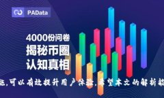 MetaMask合约交互速度的全攻