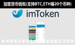   如何利用小狐钱包进行币