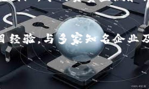   众应互联区块链最新消息：全面解析行业动态与技术发展 / 

 guanjianci 众应互联, 区块链, 行业动态, 技术发展 /guanjianci 

一、众应互联概述
众应互联科技有限公司成立于2016年，是一家专注于区块链技术研发与应用的企业。公司旨在通过区块链技术改善现有商业模式，提供可信交易和数据共享的解决方案。自成立以来，众应互联不断致力于技术创新，推出了一系列基于区块链的产品与服务，赢得了行业内的广泛认可。

二、区块链技术的最新发展动态
区块链技术近年来受到了极大的关注，作为一项颠覆传统商业的技术，其应用领域不断扩展。从金融、物流到医疗、政务等，几乎没有一个行业能够幸免于区块链的影响。同时，各国政府也在积极探索区块链技术的法规及管理，确保其健康发展。
众应互联作为区块链行业内的重要参与者，顺应这一趋势，持续创新。从其最新发布的白皮书可以看出，众应互联将进一步推动自身的区块链平台，升级技术架构，提升交易速度及安全性。

三、众应互联在行业中的地位
众应互联在区块链行业中占据了重要的位置。其技术团队由多名区块链技术专家组成，并与多家高校和研究机构建立了合作关系，确保公司在技术上的领先地位。同时，众应互联积极参与行业标准的制定，与其他企业合作共建生态环境，共同推动区块链技术的应用和发展。

四、众应互联最新的产品与服务
最近，众应互联推出了一项新的区块链解决方案，专注于智能合约的应用。该解决方案采用了最新的技术框架，支持高并发的交易处理，并在安全性上进行了双重保障。此项产品已与多家银行及金融机构进行试点合作，取得了良好的反馈。
此外，众应互联还推出了基于区块链的供应链金融解决方案，通过智能合约和数据不可篡改性，提高了交易的透明度和安全性，解决了传统金融中存在的信任危机。

五、未来的发展方向与愿景
展望未来，众应互联将继续聚焦区块链技术的研发与应用，致力于打造更加完善的区块链生态系统。同时，积极响应国家对区块链产业的政策导向，不断引进和培养专业人才，推动公司的可持续发展。公司计划在未来三年内，推出更多创新产品，满足不同客户的需求，并增强客户体验。

六、相关问题探讨

h4问题一：区块链如何改变传统行业？/h4
区块链技术的最大潜力在于其去中心化、透明性及不可篡改性，这些特性有助于改变多个传统行业的运作模式。在金融行业，区块链可以提供快速、安全的交易，而不再需要中介机构，提高了效率并降低了成本。在物流行业，通过区块链，可以追踪每一个商品的流通过程，提升供应链的透明度，降低欺诈行为风险。在医疗行业，区块链技术能够安全地存储患者的健康记录，确保数据的完整性和隐私性。

h4问题二：众应互联在区块链技术上的技术创新有哪些？/h4
众应互联在区块链技术的创新主要体现在智能合约和数据安全方面。公司研发的智能合约平台具有高效、可定制的特点，能够满足不同行业的需求。此外，众应互联还在数据安全技术上进行了深度研发，采用了多种加密算法，确保数据在存储和传输过程中的安全性。结合最新的技术架构，众应互联的区块链平台在交易速度、处理能力上均实现了显著提升，具备了更强的市场竞争力。

h4问题三：如何看待区块链行业的未来发展趋势？/h4
区块链行业的未来发展趋势将以技术成熟化和应用普及化为主。在技术层面，随着共识机制、网络架构等方面的不断创新，区块链的技术性能将不断提高。在应用层面，越来越多的企业和机构将在其业务中引入区块链技术，对旧有的商业模式进行改造。由于区块链能够显著降低成本、提高效率，它将在供应链管理、金融服务、公共管理等多个领域得到更加广泛的应用。

h4问题四：众应互联如何与监管合作？/h4
众应互联在区块链技术的应用中，始终将合规与合法运作放在首位。公司积极与监管机构沟通，参与行业标准的制定，以保证其项目符合相关法律法规。同时，众应互联还在内部设置了合规团队，专门负责监测和识别潜在的合规风险，确保公司各项业务的合规性。通过与监管的良好互动，众应互联不仅能够减少风险，还能够推动整个行业的健康发展。

h4问题五：如何评价众应互联的市场竞争优势？/h4
众应互联的市场竞争优势主要体现在技术创新、行业经验及合作网络方面。公司自成立以来，始终注重技术研发，拥有强大的技术团队和多项专利。此外，众应互联在行业内拥有丰富的项目经验，与多家知名企业及机构建立了良好的合作关系，为公司的发展提供了丰富的资源和支持。通过不断创新和战略合作，众应互联能够迅速适应市场变化，并在激烈竞争中占据一席之地。 

这篇内容只是结构上的示范，实际填充的细节和数据还需要结合众应互联的真实情况进行补充与完善，确保信息的准确性和时效性。