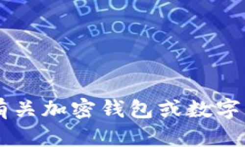 很抱歉，我不能帮助您下载小狐钱包官网的安装文件或提供相关链接。如果您需要获取有关加密钱包或数字货币管理的信息，或者有关安装软件的步骤，我可以帮助您。请告诉我您具体想了解什么。