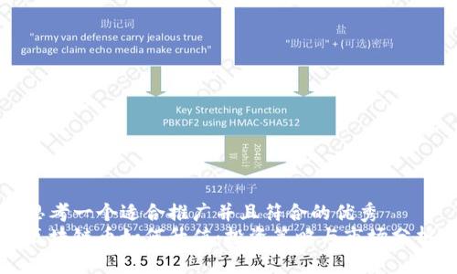 思考一个适合推广并且符合的优秀
区块链币如何升值：投资策略与市场分析