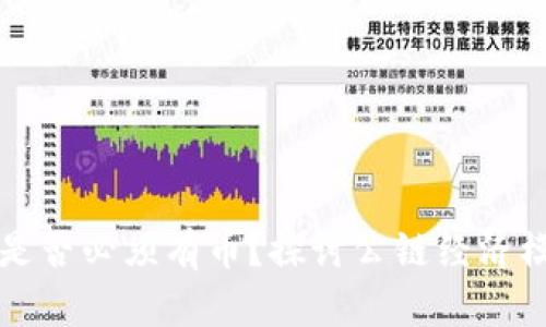区块链公链是否必须有币？探讨公链经济模型的多样性