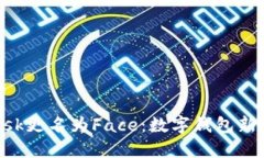 : MetaMask更名为Face：数字钱