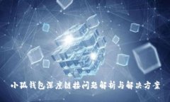 小狐钱包深度链接问题解