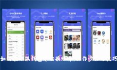 如何在小狐钱包中切换账