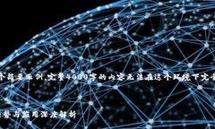 注意：由于字数的限制，