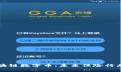 中国太保区块链数字币：