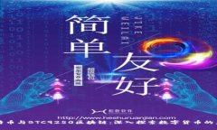 比特币与BTC9250区块链：深