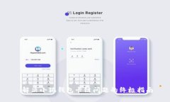  解决小狐钱包卡链问题的