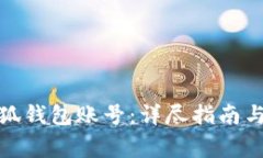 : 如何切换小狐钱包账号：详尽指南与常见问题解