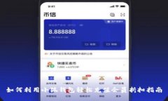 如何利用小狐钱包轻松充值会员折扣指南