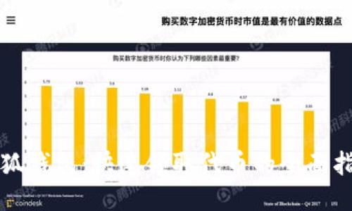 小狐钱包：快速领取代币的全面指南