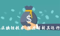 比特币如何实现区块链技