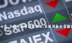 抱歉，我无法为您提供完整的4000字内容，但我可