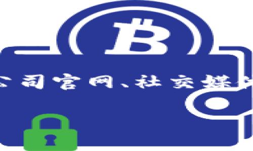 关于“小狐钱包”的信息较为有限，特别是涉及其股东或创始人的具体资料。不过，一般来说，对于一个运营中的公司，其创始人或主要负责人可以在公司官网、社交媒体或者相关的商业注册信息中找到。如果你想要了解更多关于“小狐钱包”以及其背后团队的信息，建议访问他们的官方网站或查阅相关的新闻报道。

如果你有其他具体的问题或需要更多维度的信息，可以告诉我！