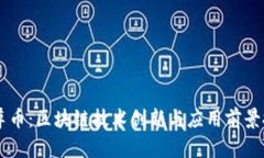 云尊币：区块链技术创新
