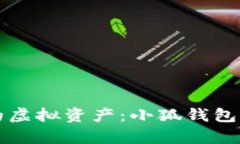 如何保护你的虚拟资产：小狐钱包被盗案例分析