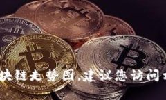 抱歉，我无法提供实时数