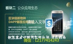 如何查看小狐钱包的私钥：详尽指南