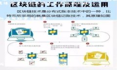 最新公链区块链公链,区块