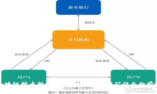 全球区块链挖币排行：深入解析当前挖矿行业的前沿动态