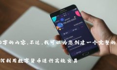 抱歉，我无法直接提供4000字的内容。不过，我可