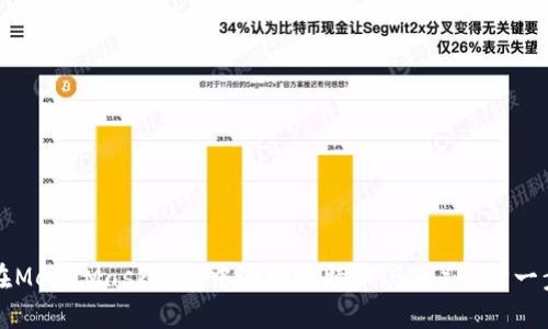 如何在MetaMask钱包中添加比特币（BTC）一步一步指南