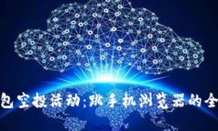 小狐钱包空投活动：跳手